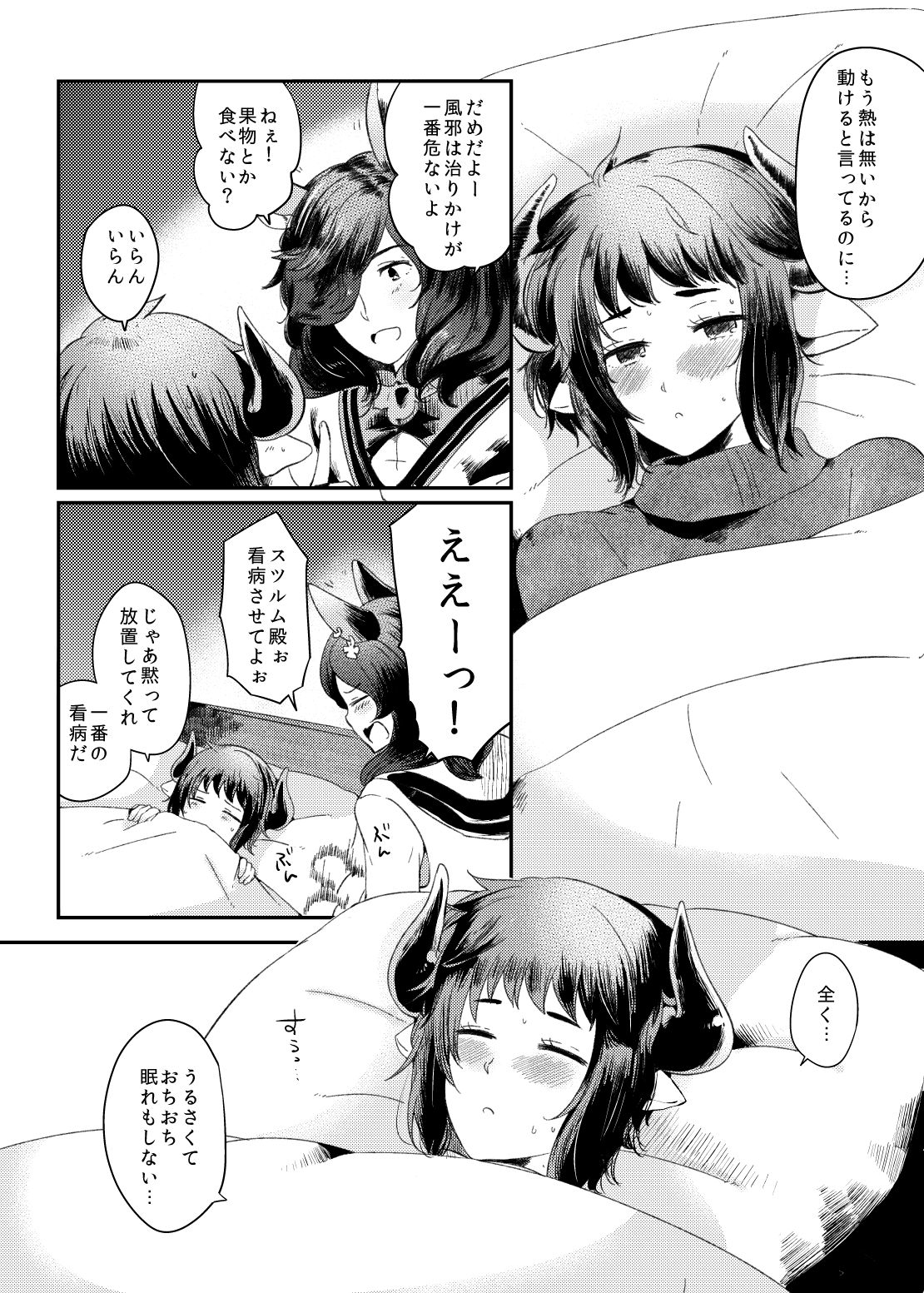 Dakishimete Yarutte Itteiru! page 2 full