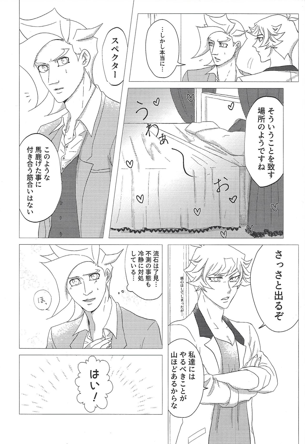 n-ban Senji Heya page 3 full
