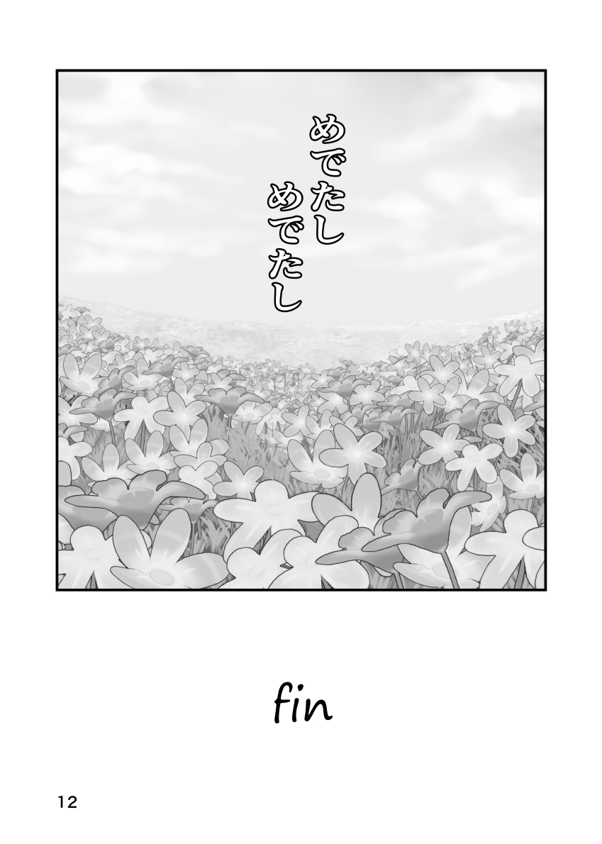ウマナミナノネ page 11 full
