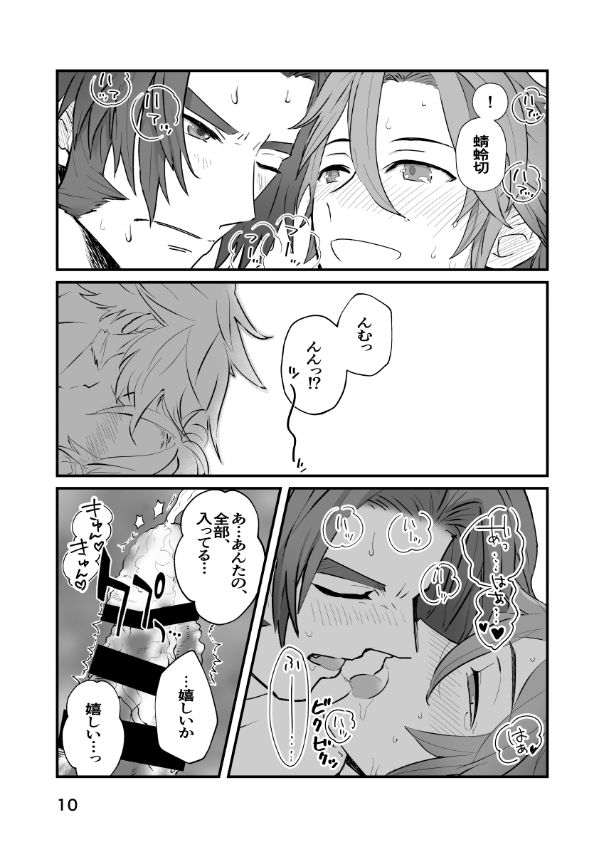 ウマナミナノネ page 9 full