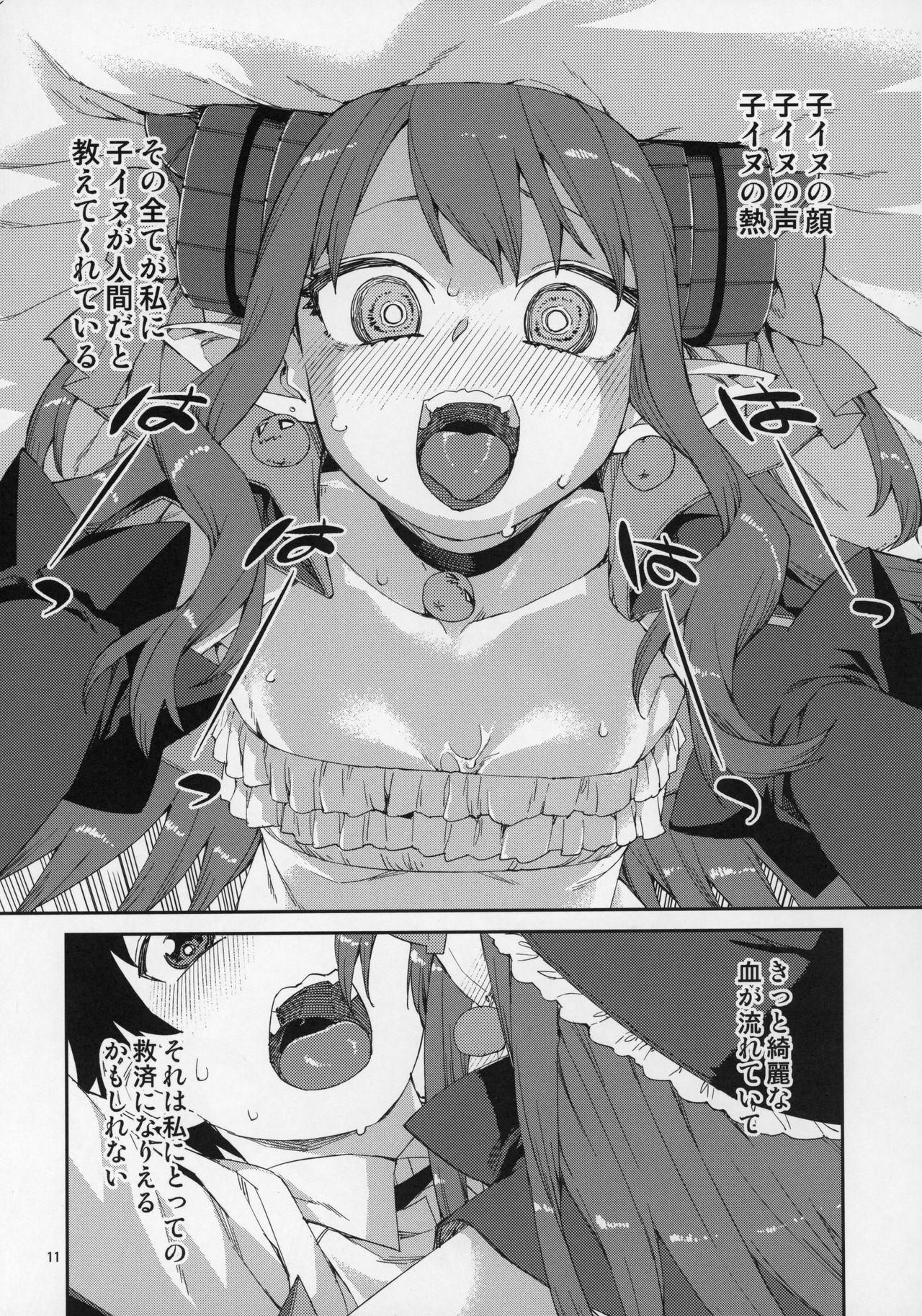 Halloween no Yoru wa Tokubetsu na... page 12 full