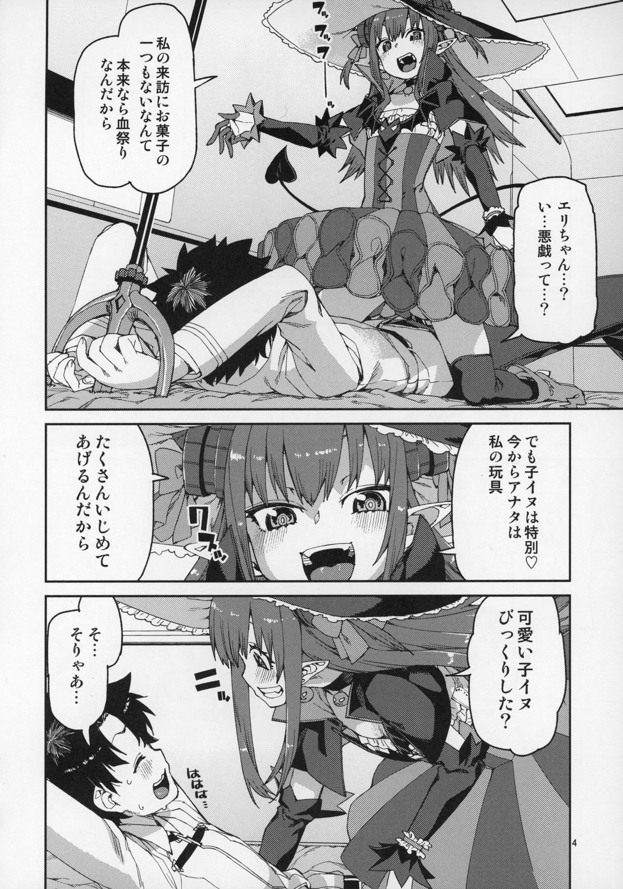 Halloween no Yoru wa Tokubetsu na... page 5 full