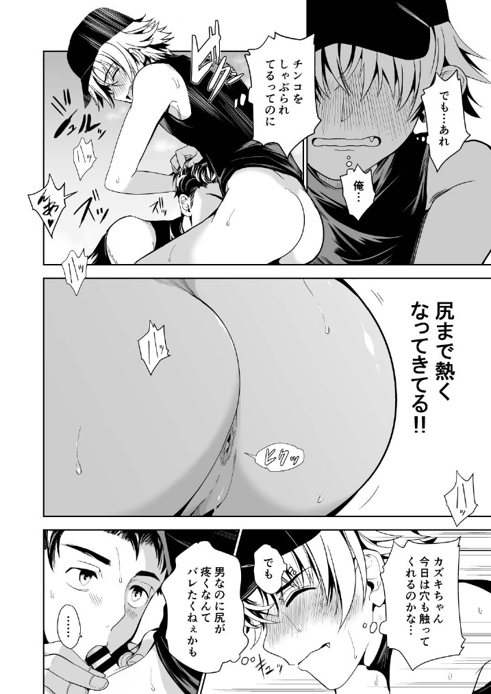 Otoko demo Shiofuki Dekirussu yo? page 12 full