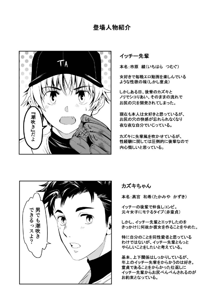 Otoko demo Shiofuki Dekirussu yo? page 4 full