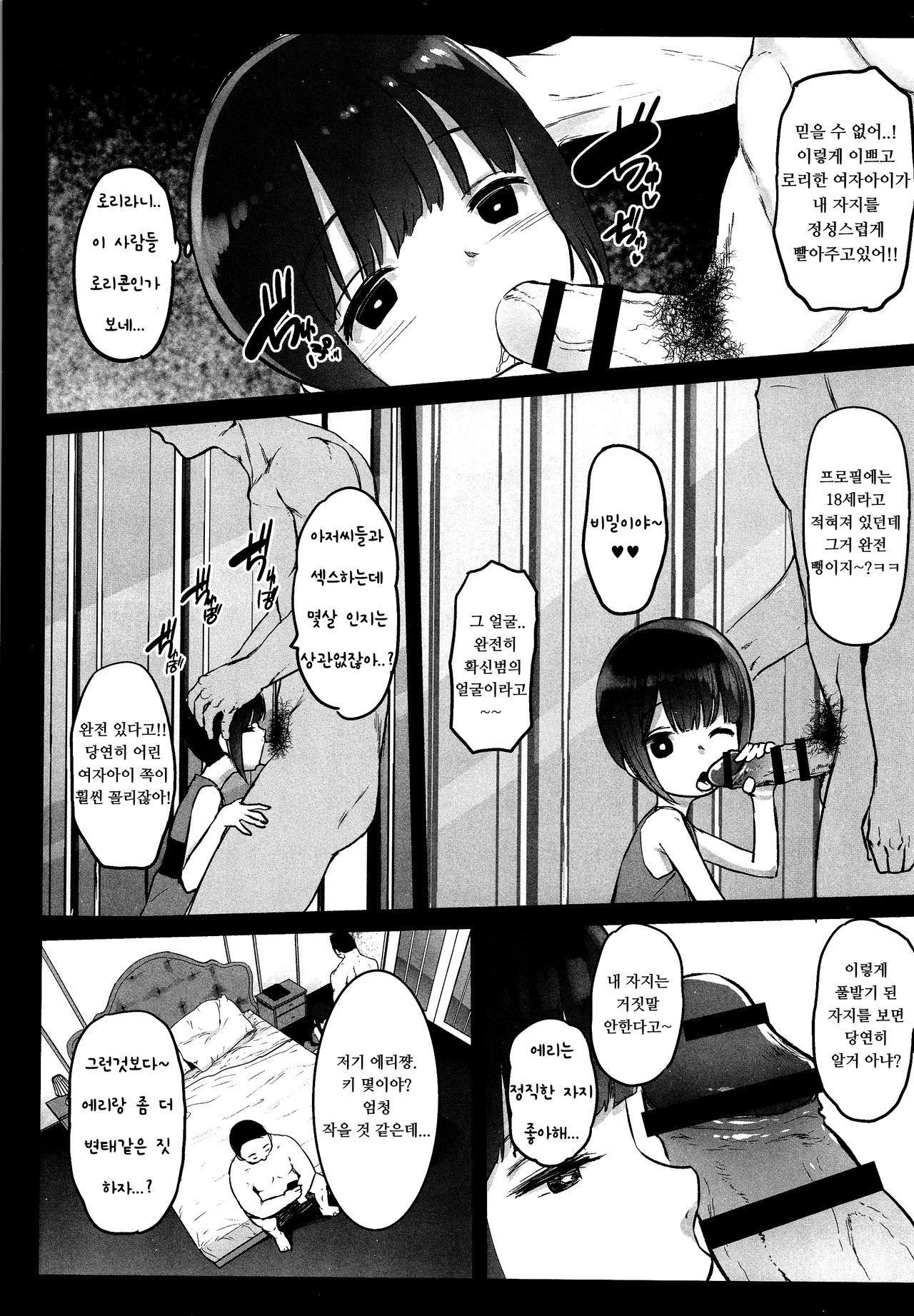 Randoseru Enkou Nisshi ~Ezaki Eri no Baai~ | 란도셀 원교 일기 ~에자키 에리의 경우~ page 11 full