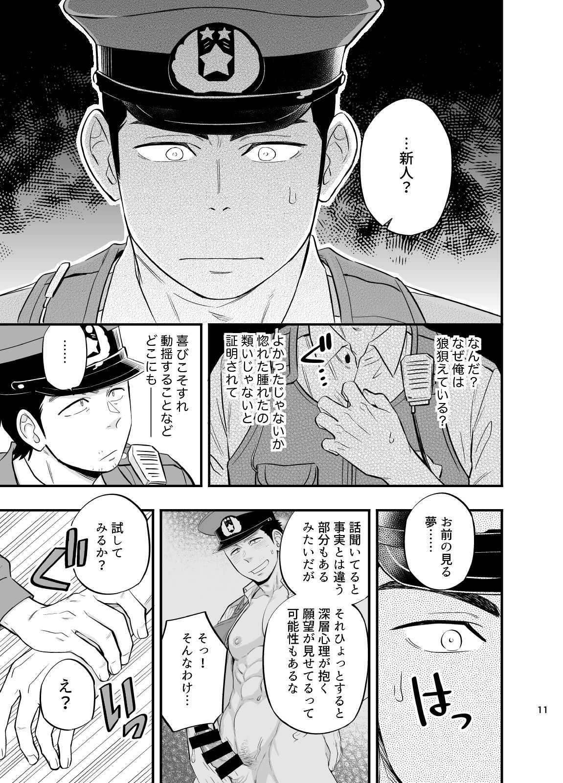 Yume no END wa Itsumo xxx page 12 full