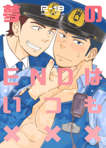 [D-Raw 2 (Draw2)] Yume no END wa Itsumo xxx [Digital] cover