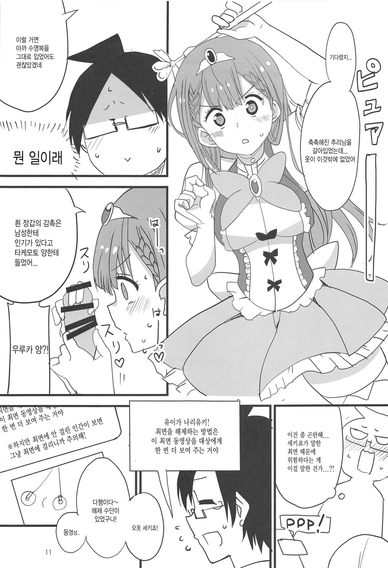Mafuyu no Taiman Massage | 마후유의 태만 마사지 page 11 full