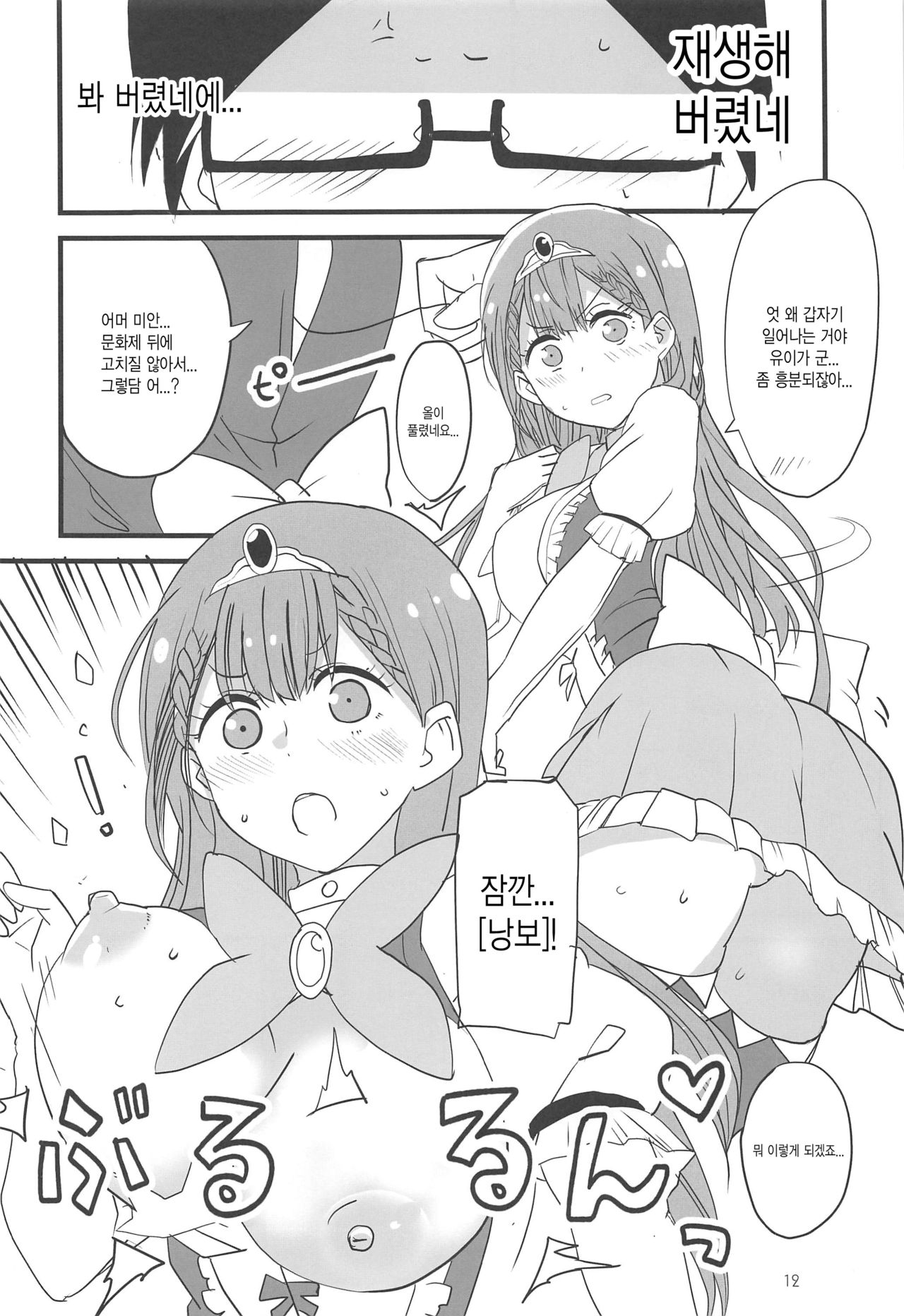 Mafuyu no Taiman Massage | 마후유의 태만 마사지 page 12 full