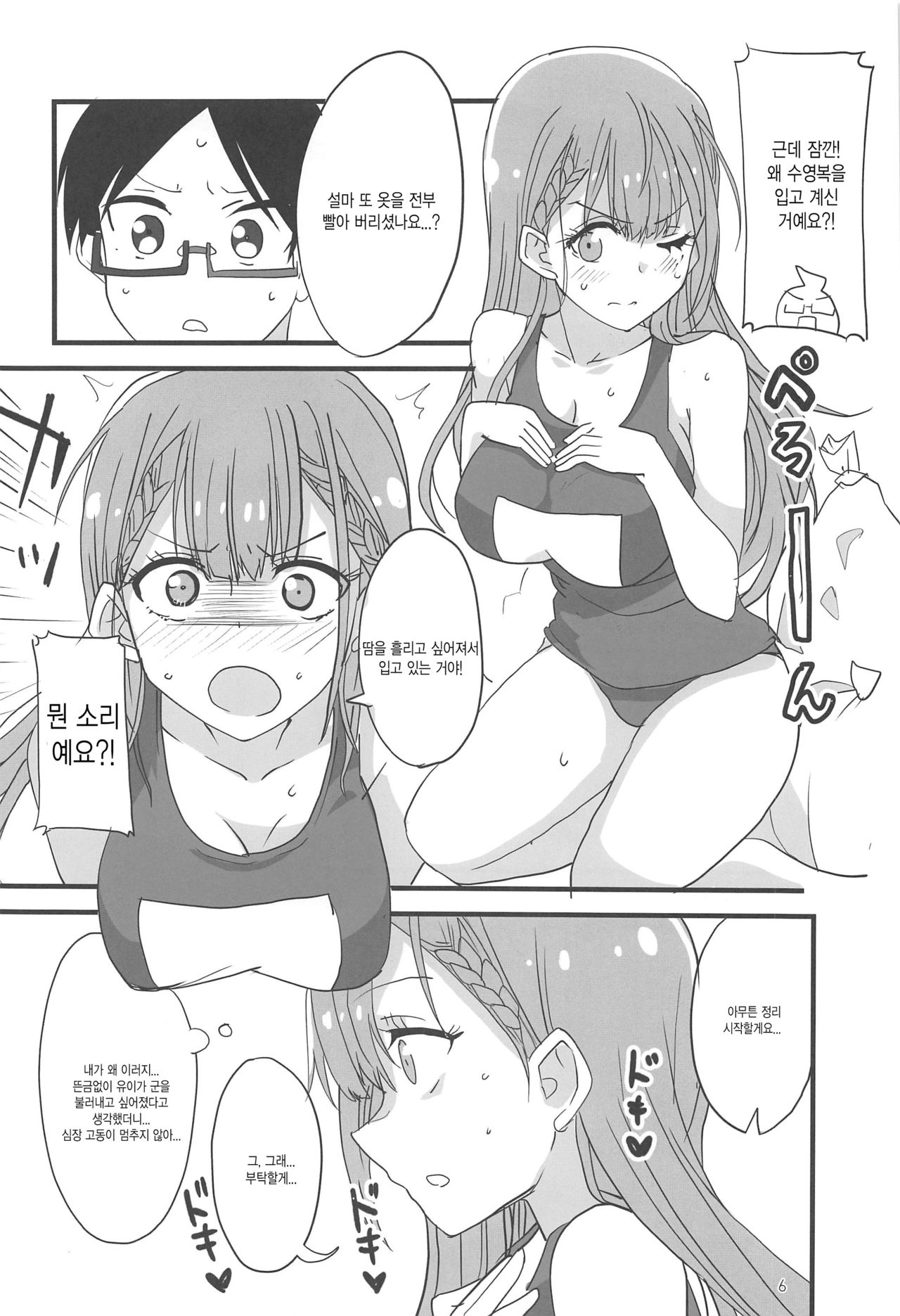 Mafuyu no Taiman Massage | 마후유의 태만 마사지 page 6 full