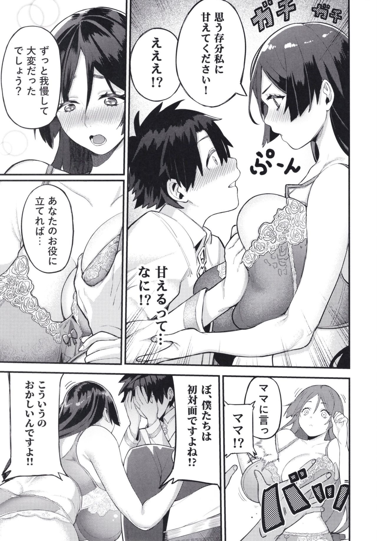 Raikou Mama ni Omakase page 11 full