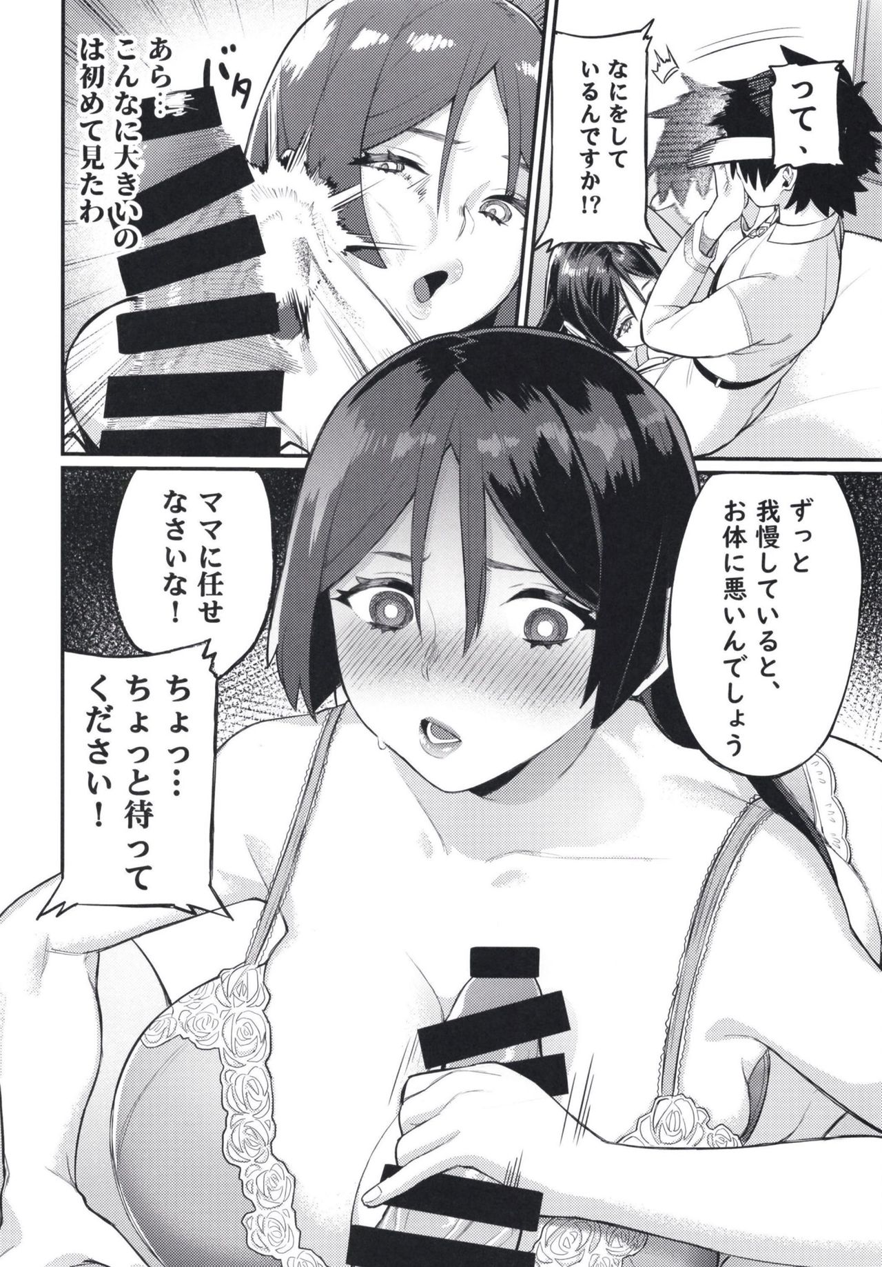 Raikou Mama ni Omakase page 12 full