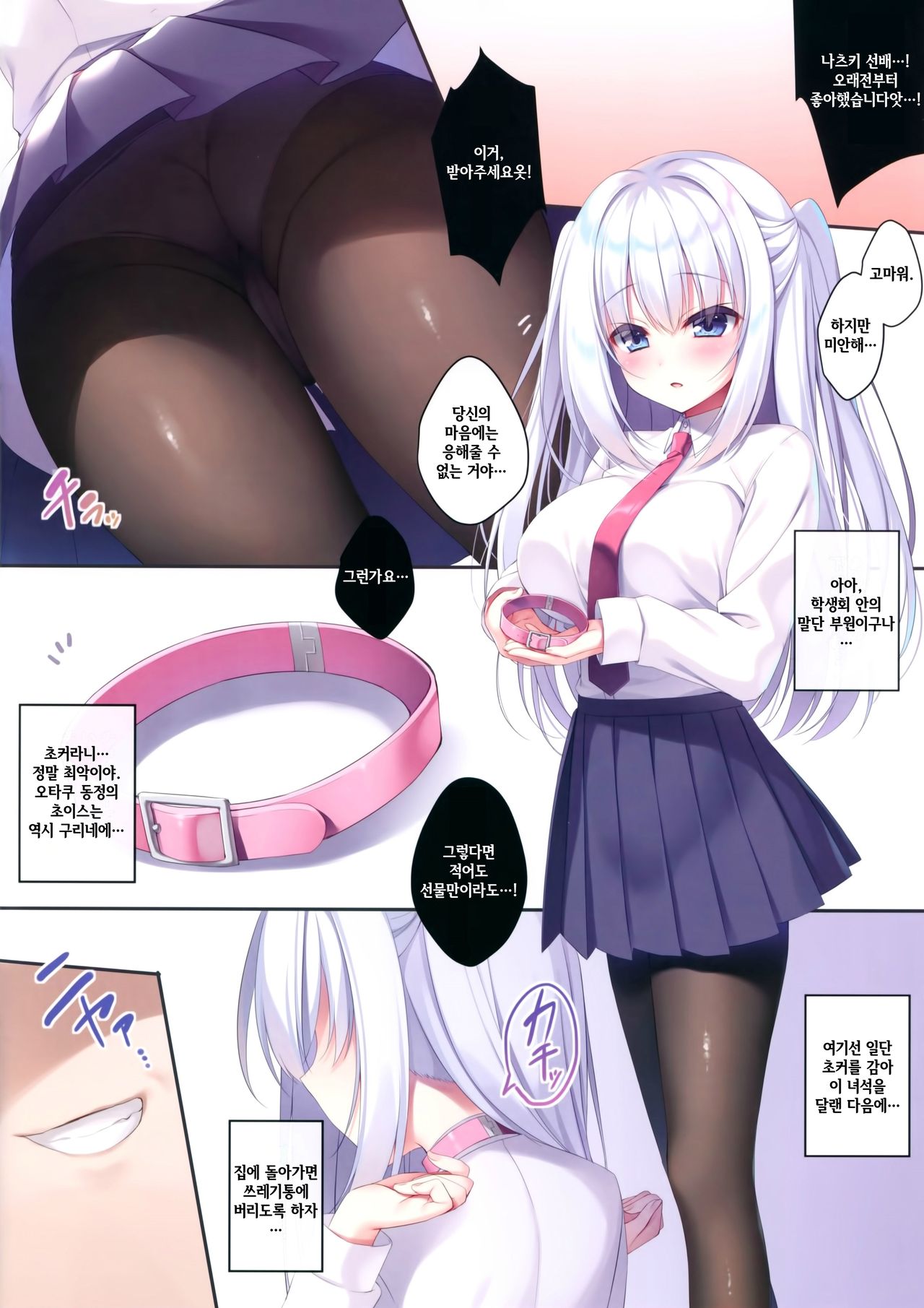 CurioGirl's 3 Zettai Fukujuu Goshujin-sama | CurioGirl's 3 절대복종 주인님 page 4 full