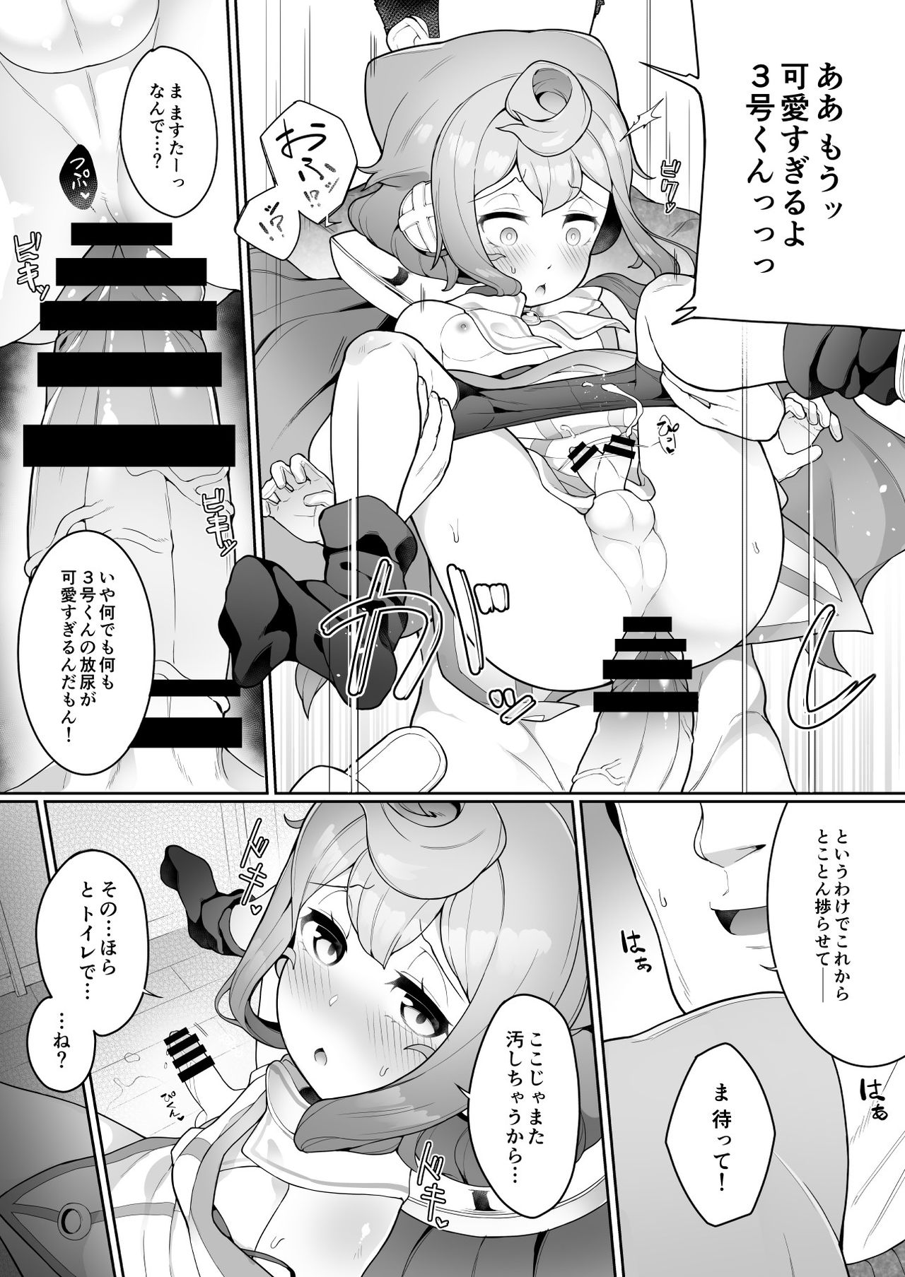 3-gou-kun wa Toile  ga Chikai! page 12 full