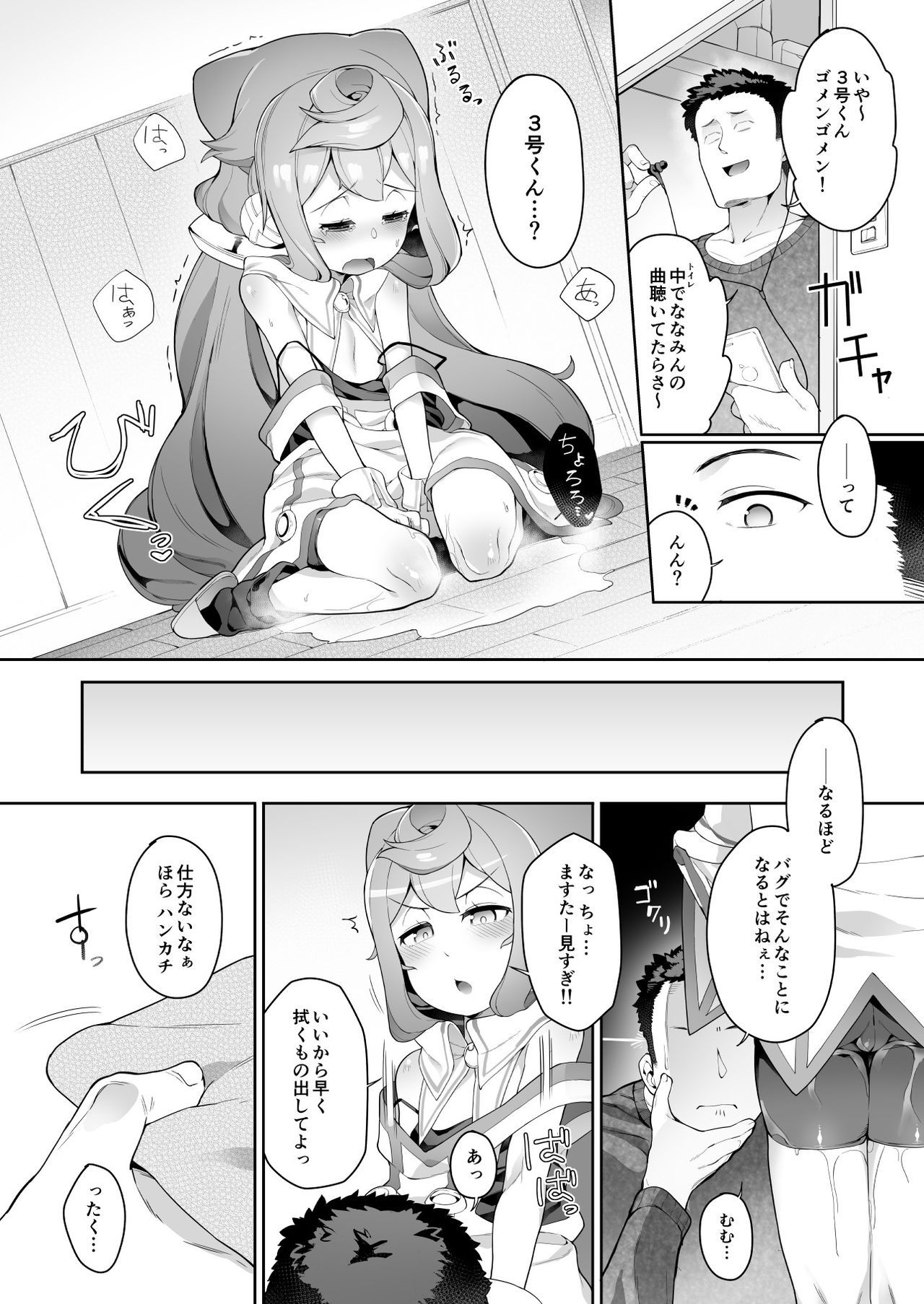 3-gou-kun wa Toile  ga Chikai! page 3 full