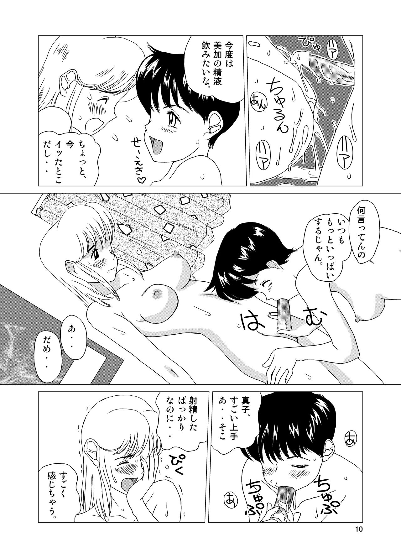 "f" na Hibi - The Days of "F" Vol. 1 page 12 full