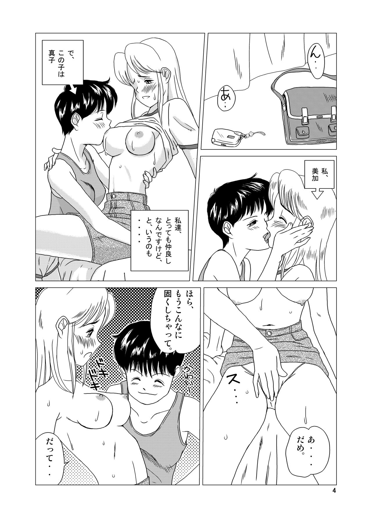 "f" na Hibi - The Days of "F" Vol. 1 page 6 full