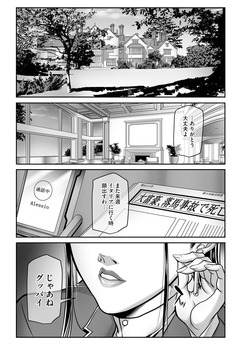奴●未亡人、沙希 Ch. 1-2 page 2 full