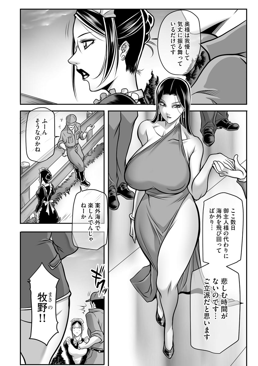 奴●未亡人、沙希 Ch. 1-2 page 5 full