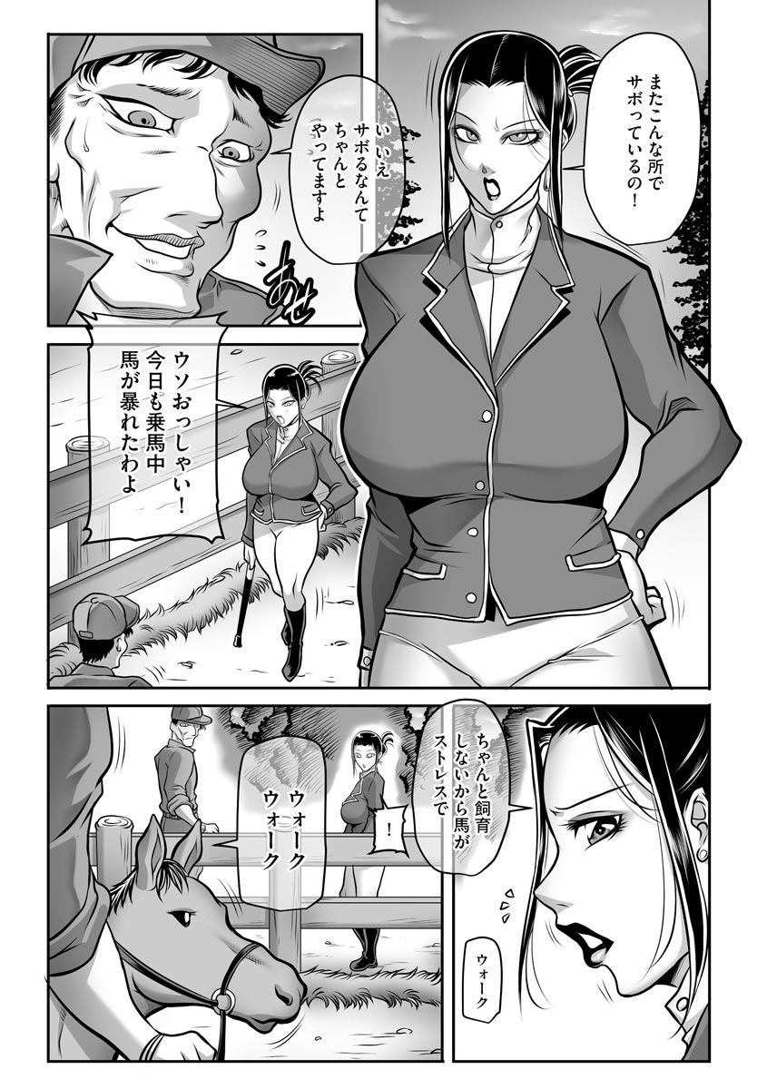 奴●未亡人、沙希 Ch. 1-2 page 6 full