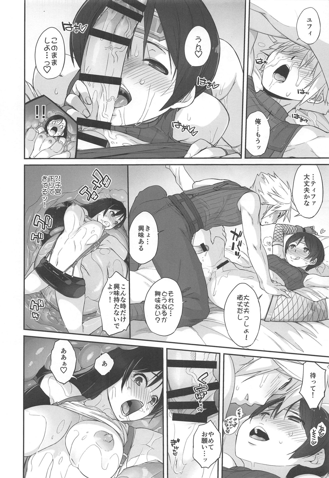 Materia x Girl #2 Tifa no Minimum Daisakusen! page 11 full