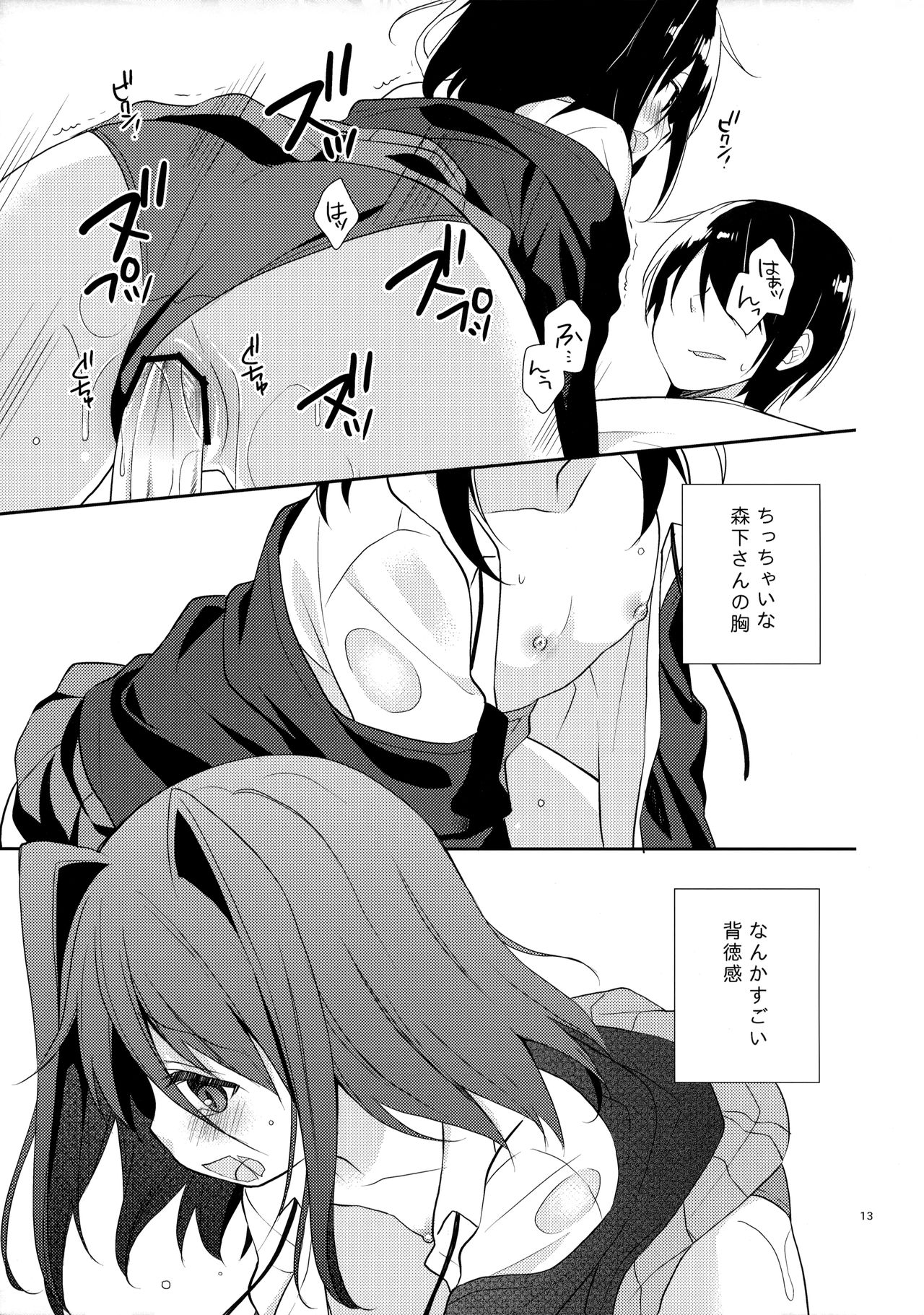 Michiru Chiruchiru, Chiru Michiru page 12 full