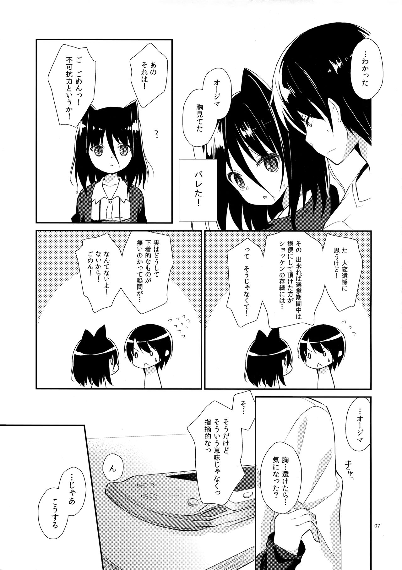 Michiru Chiruchiru, Chiru Michiru page 6 full