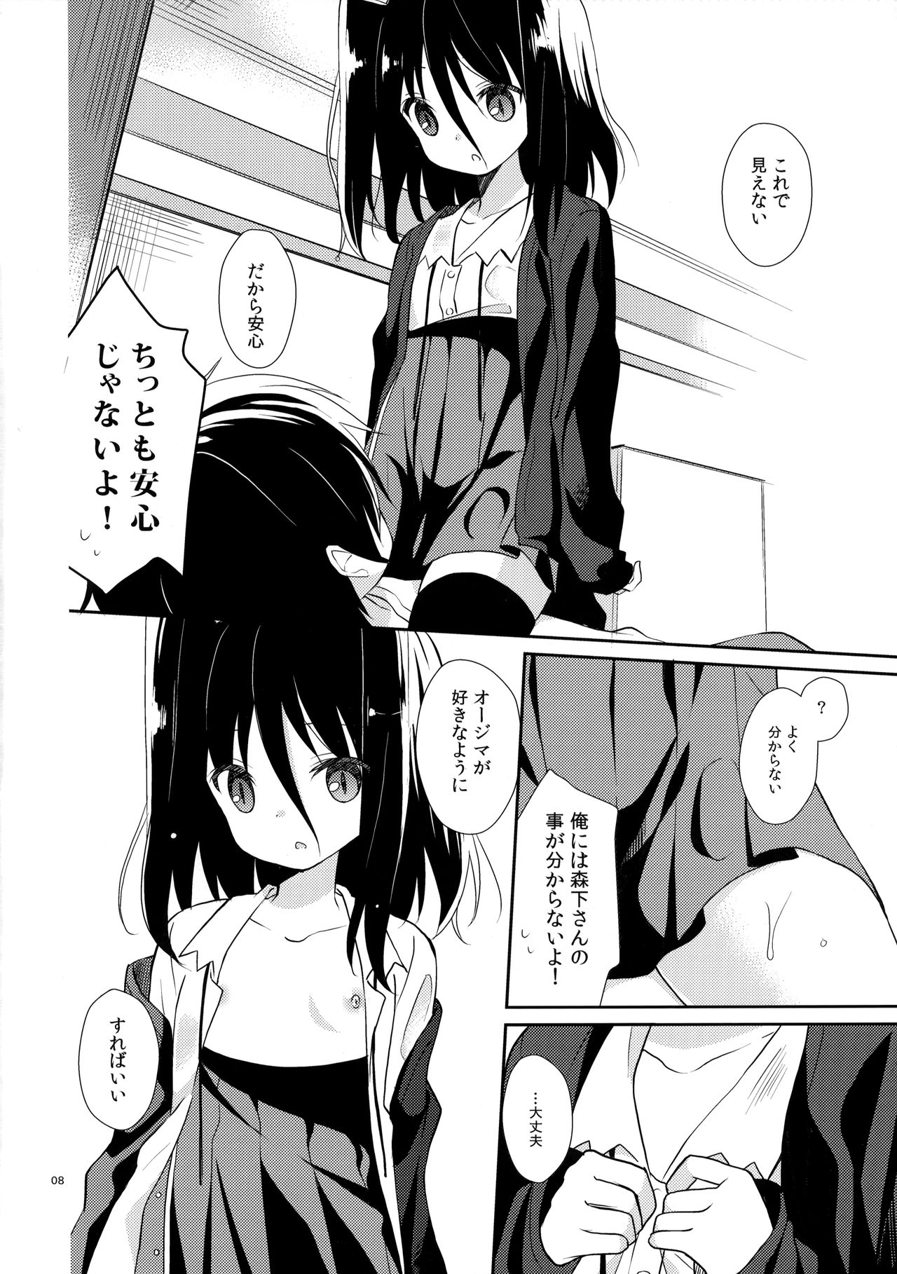 Michiru Chiruchiru, Chiru Michiru page 7 full