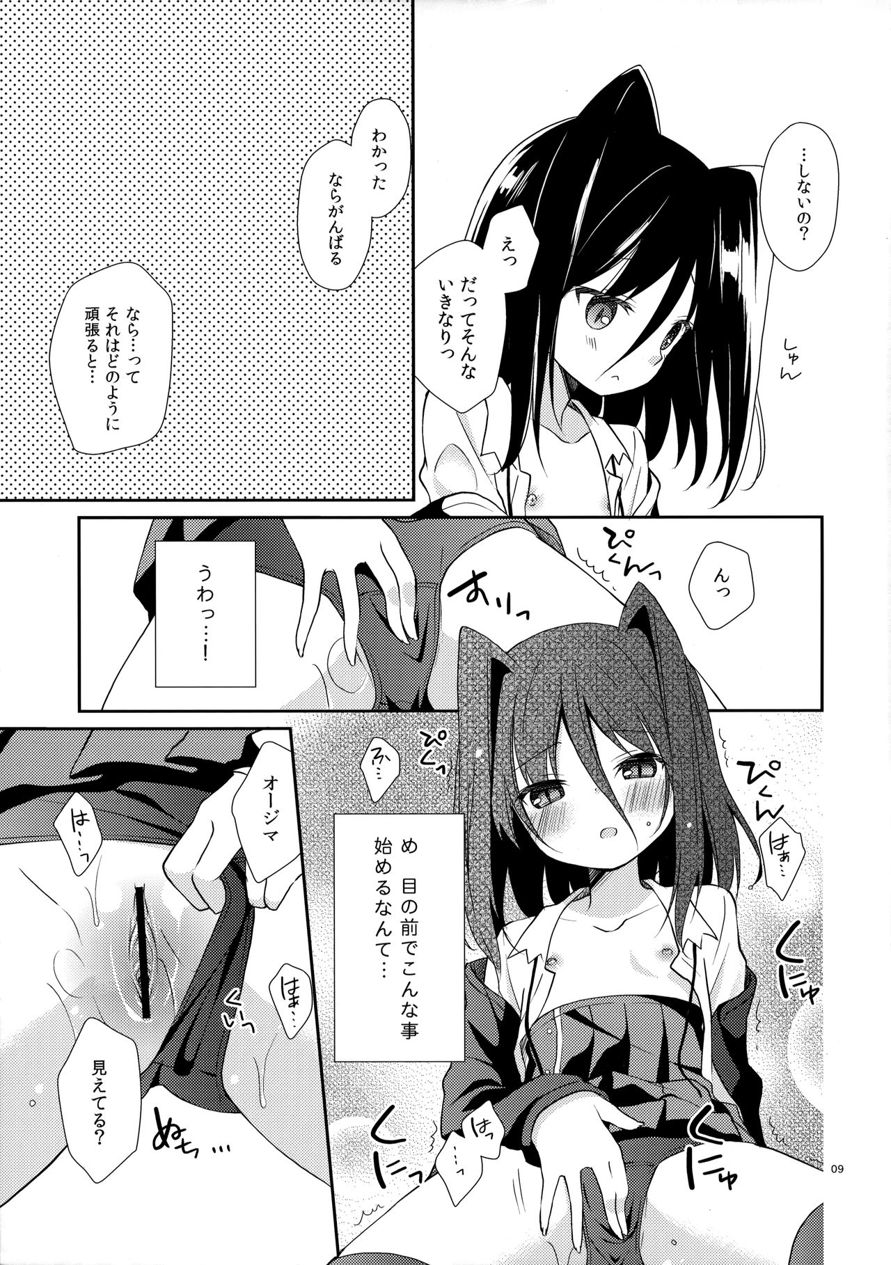 Michiru Chiruchiru, Chiru Michiru page 8 full