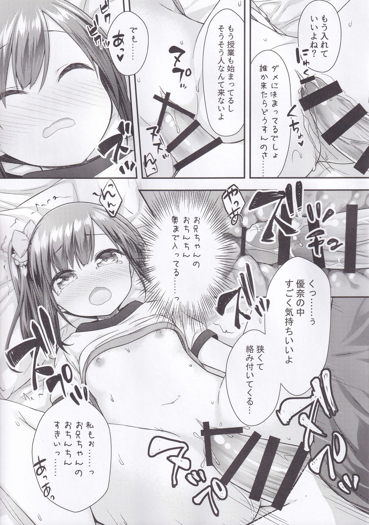 Ima wa Dame da yo Onii-chan page 12 full