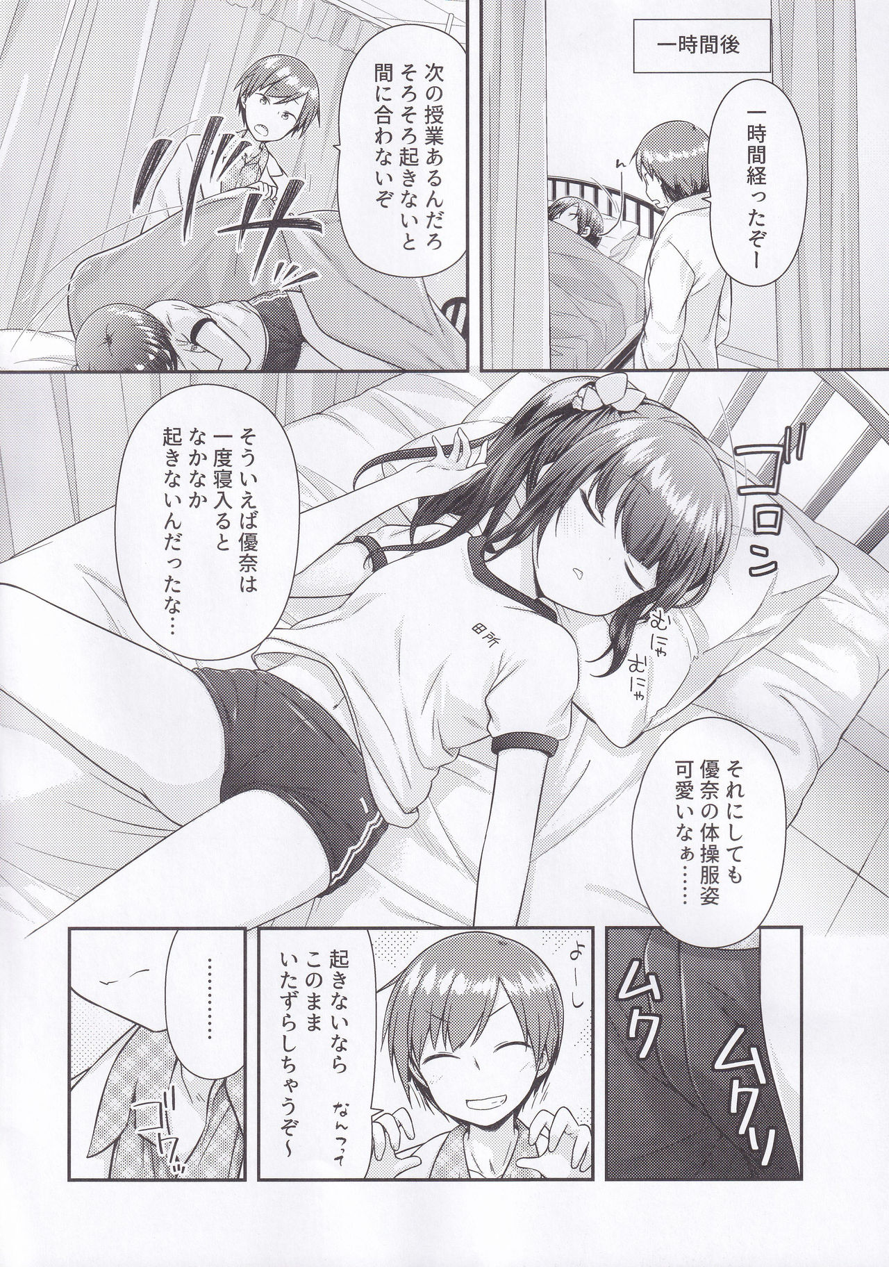 Ima wa Dame da yo Onii-chan page 5 full