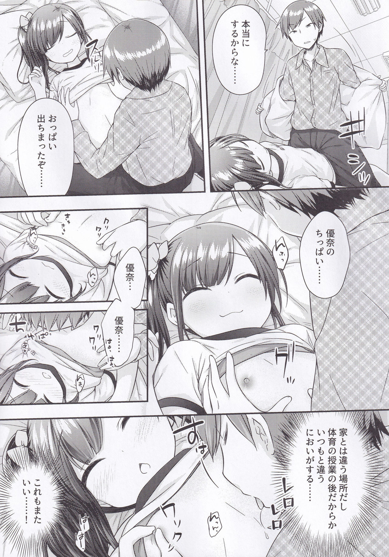 Ima wa Dame da yo Onii-chan page 6 full