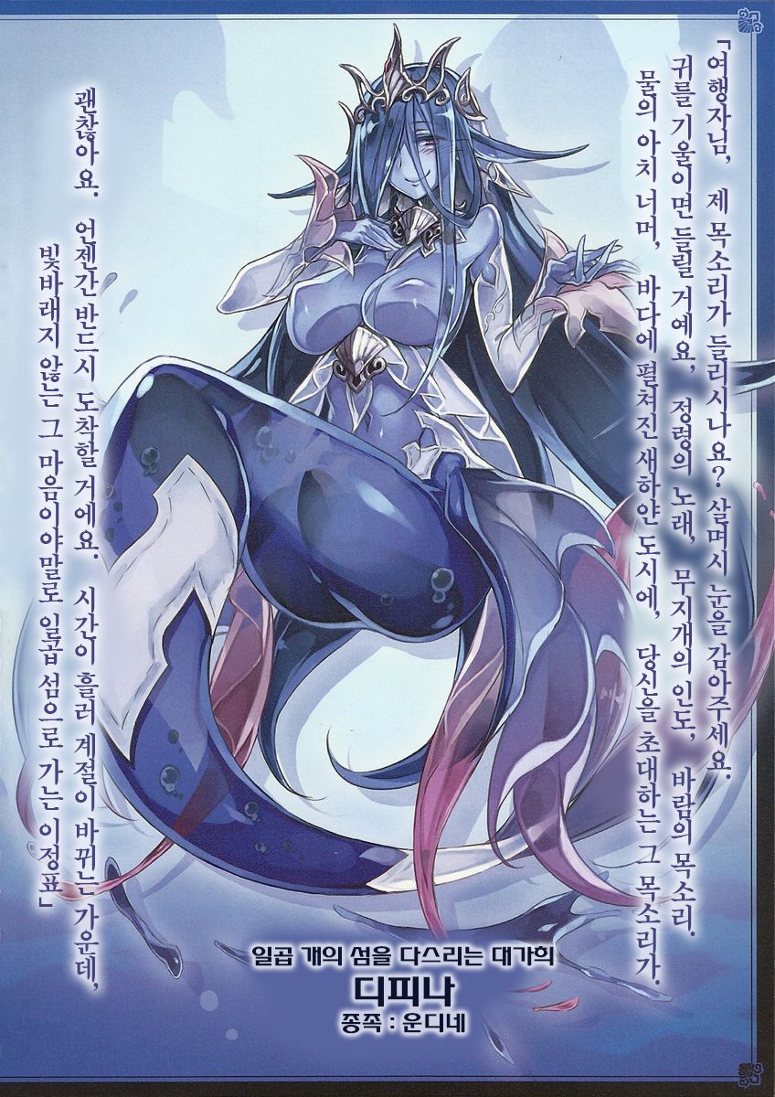 Monster Girl Encyclopedia World Guide - Side 3. Court Alf-Divas of the City of Water- page 12 full