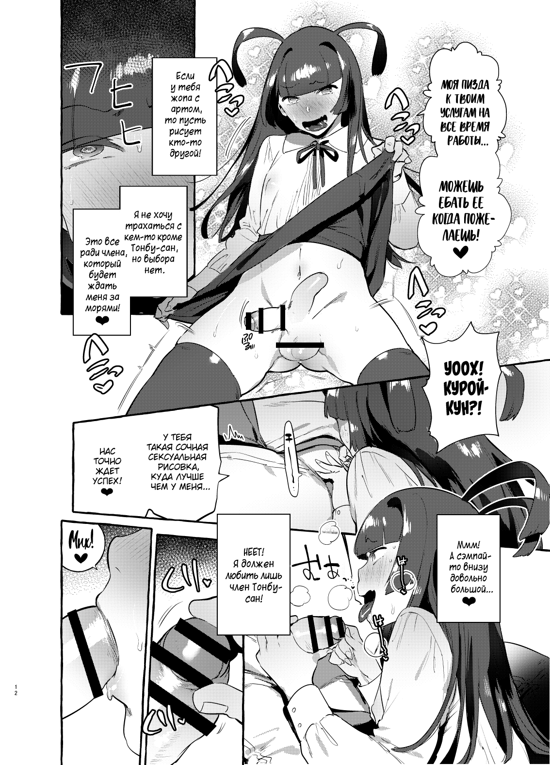 YariCir no Boku VS Gal page 11 full