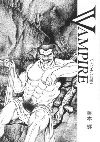 [Fujimoto Gou] VAMPIRE (G-men No.01 1995-05) cover