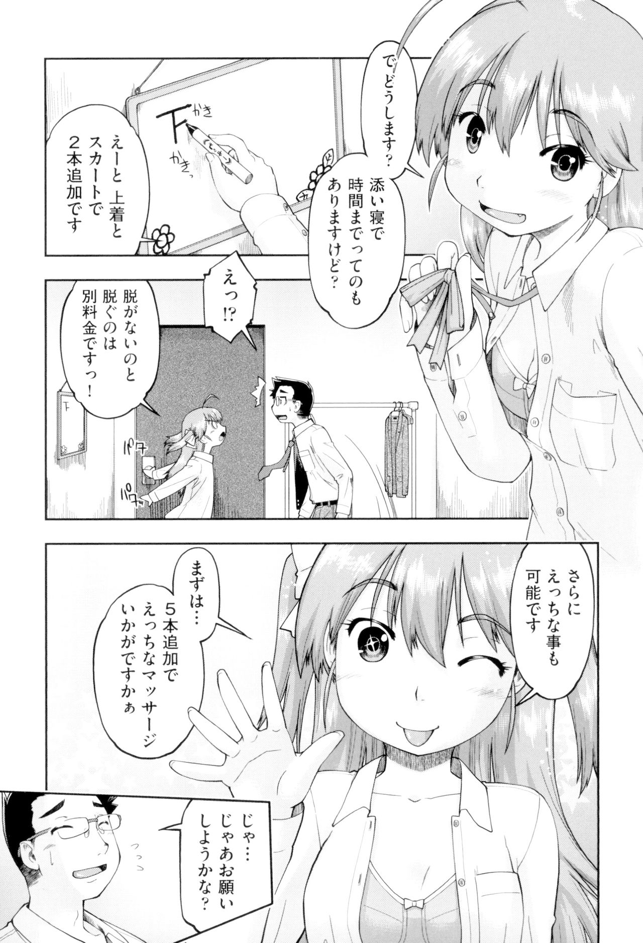 JC FU-ZOKU page 12 full