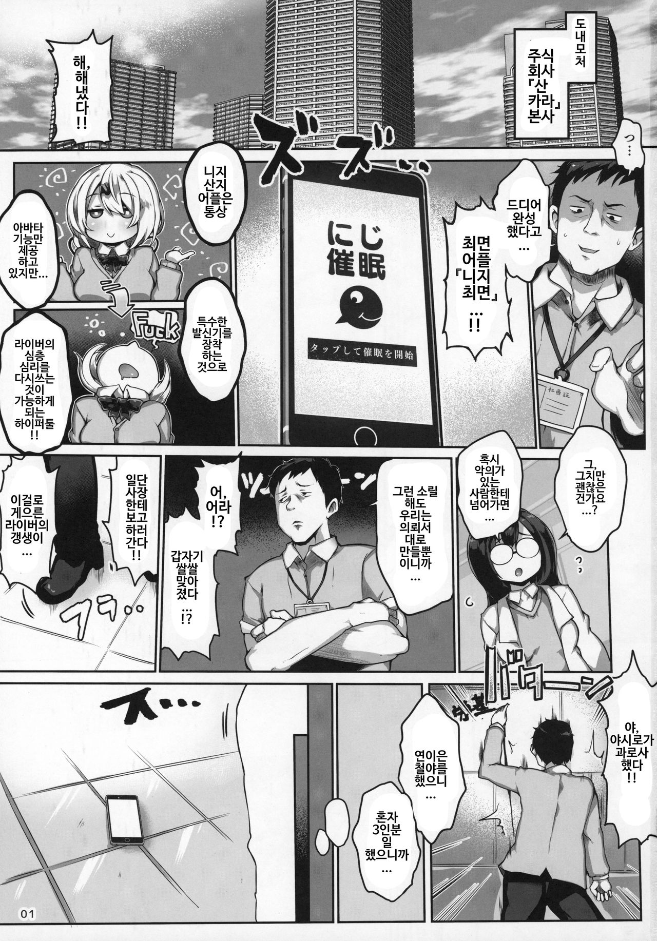 Niji Saimin | 니지 최면 page 2 full
