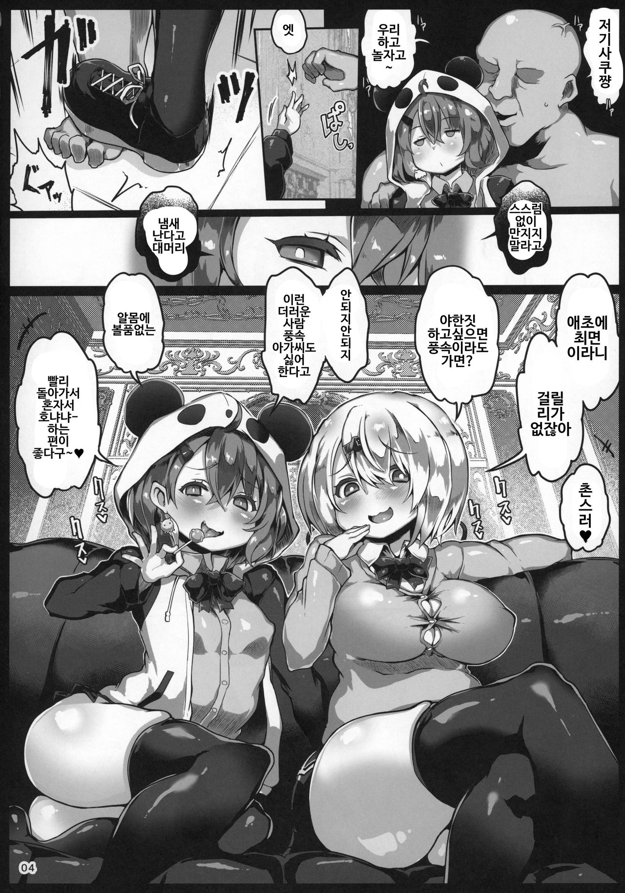 Niji Saimin | 니지 최면 page 5 full
