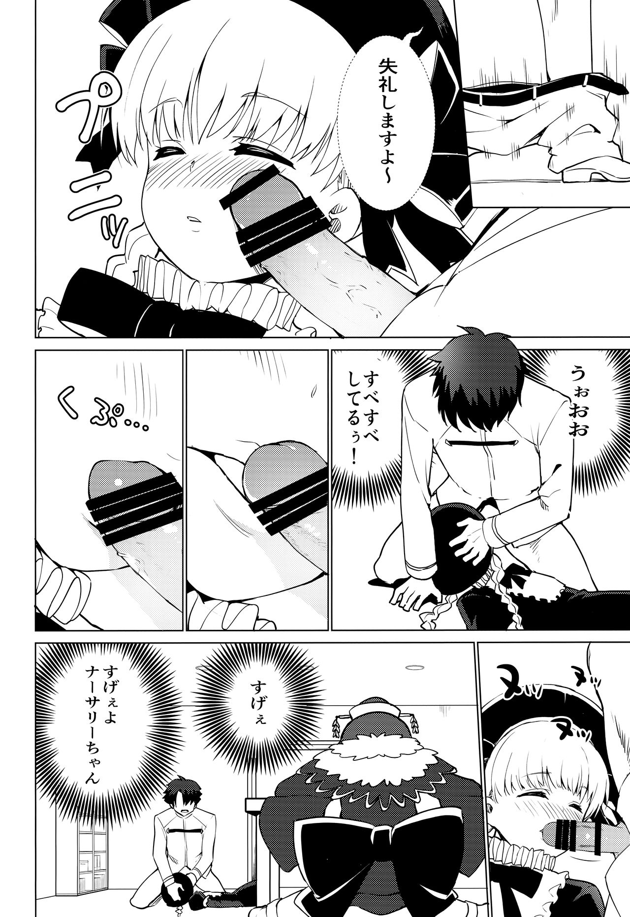 MASTER OF LOLITA COMPLEX page 11 full