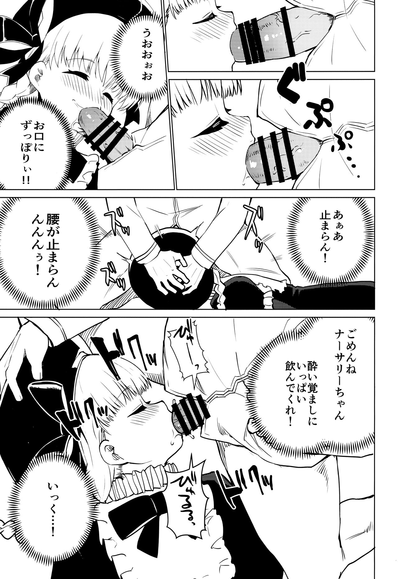 MASTER OF LOLITA COMPLEX page 12 full