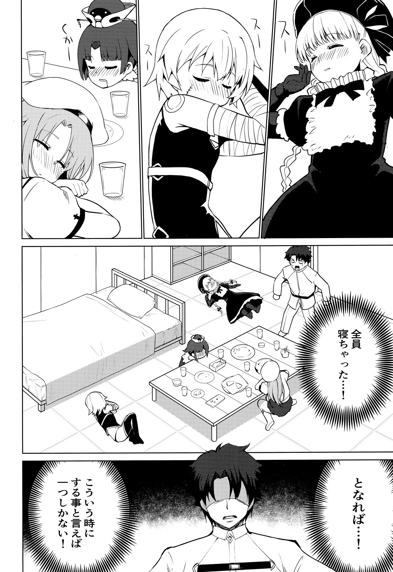 MASTER OF LOLITA COMPLEX page 9 full