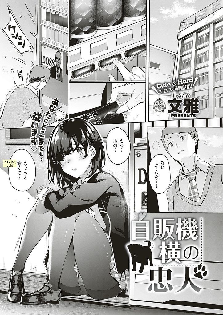 Jihanki Yoko no Chuuken page 1 full