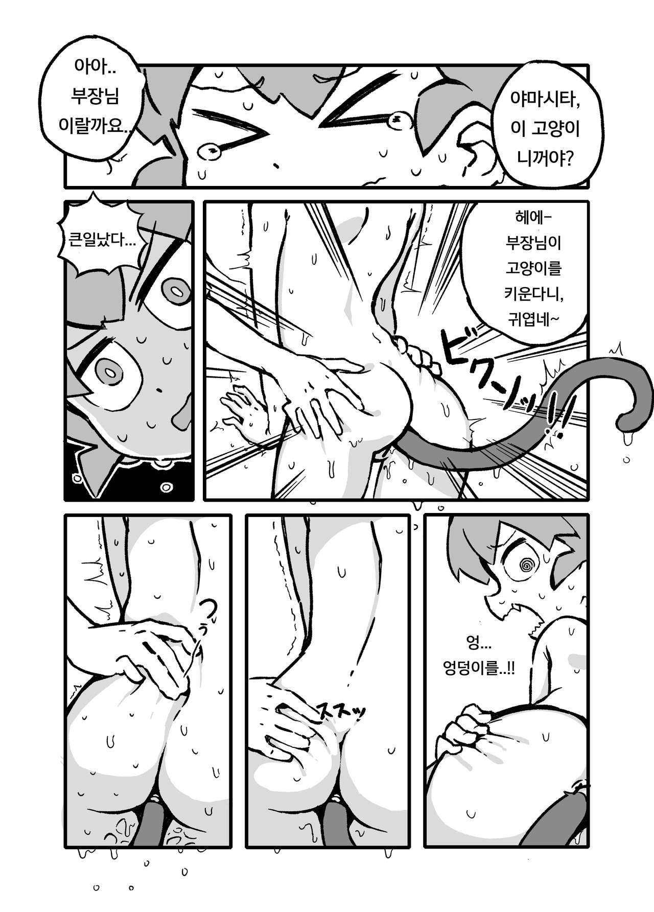 Ueno-san wa Naderaretai | 우에노 씨는 어루만져지고 싶다. page 10 full