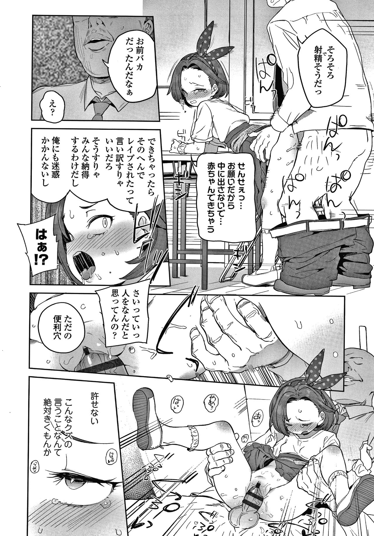 Tsugou ga Yokute Kawaii Mesu. page 11 full