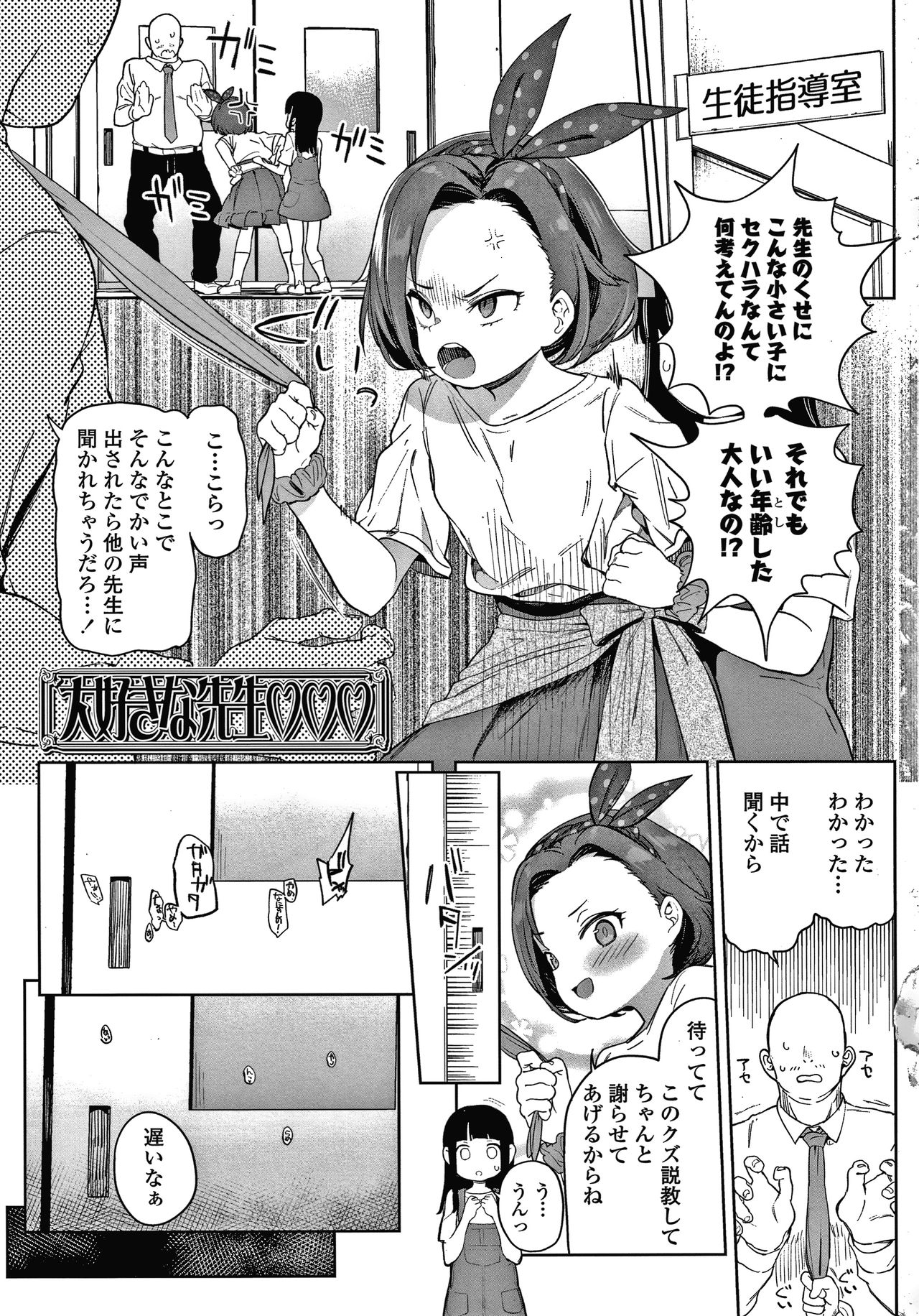 Tsugou ga Yokute Kawaii Mesu. page 4 full