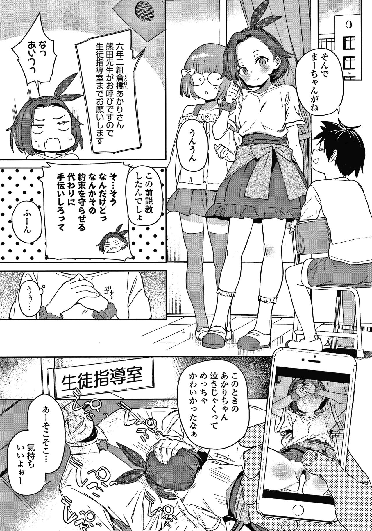 Tsugou ga Yokute Kawaii Mesu. page 6 full