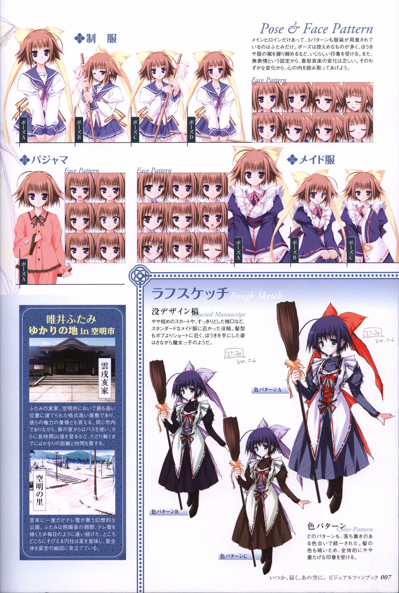 Itsuka, Todoku, Ano Sora ni. visual fanbook page 8 full