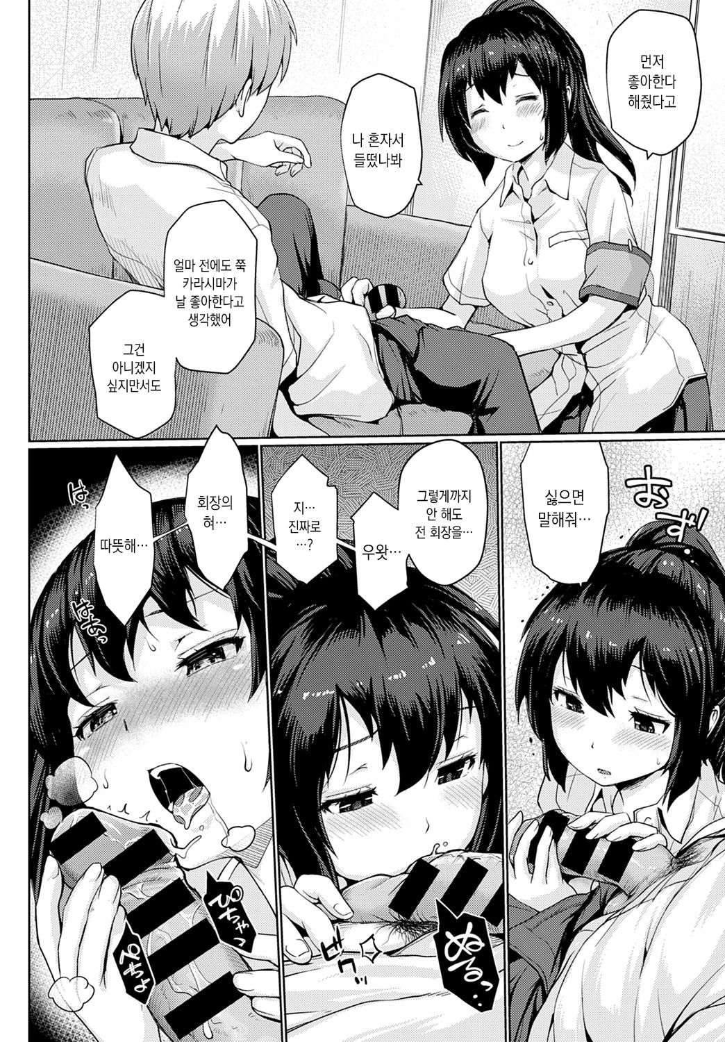 Itteshimaeba page 10 full