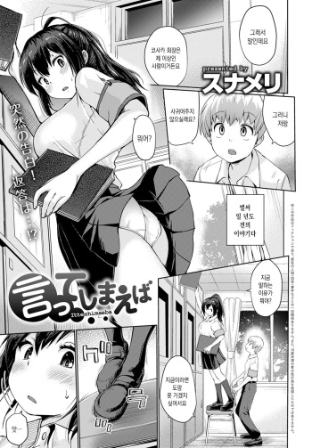 [Sunameri] Itteshimaeba (COMIC Anthurium 2020-03) [Korean] [Digital] cover