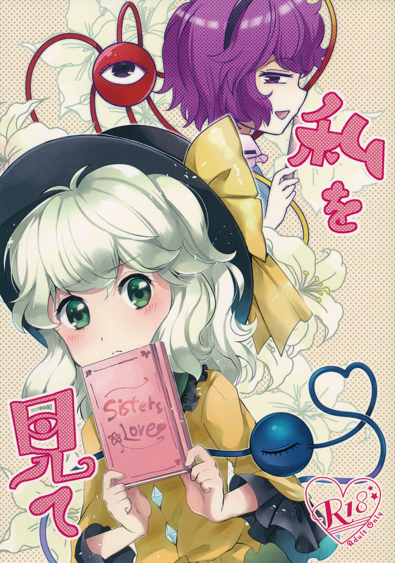 Watashi o Mite page 1 full